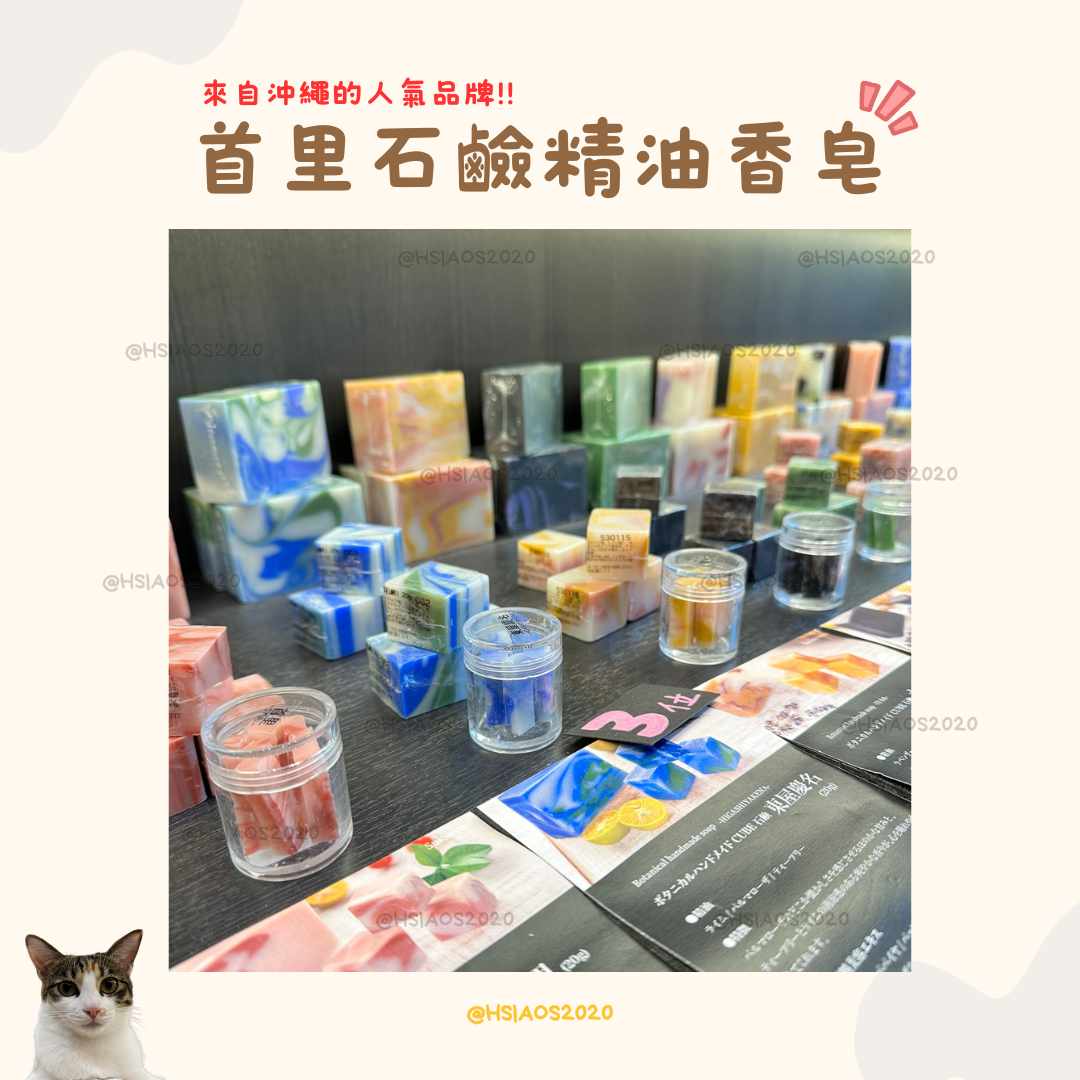 首里石鹼 SuiSavon 人氣精油香氛皂 20g（禮盒款） / 120g （點擊看介紹呦!）