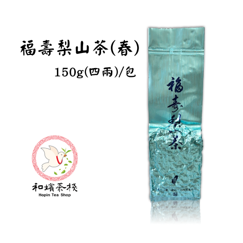 【和嬪茶棧】福壽梨山烏龍茶 [2025春茶]