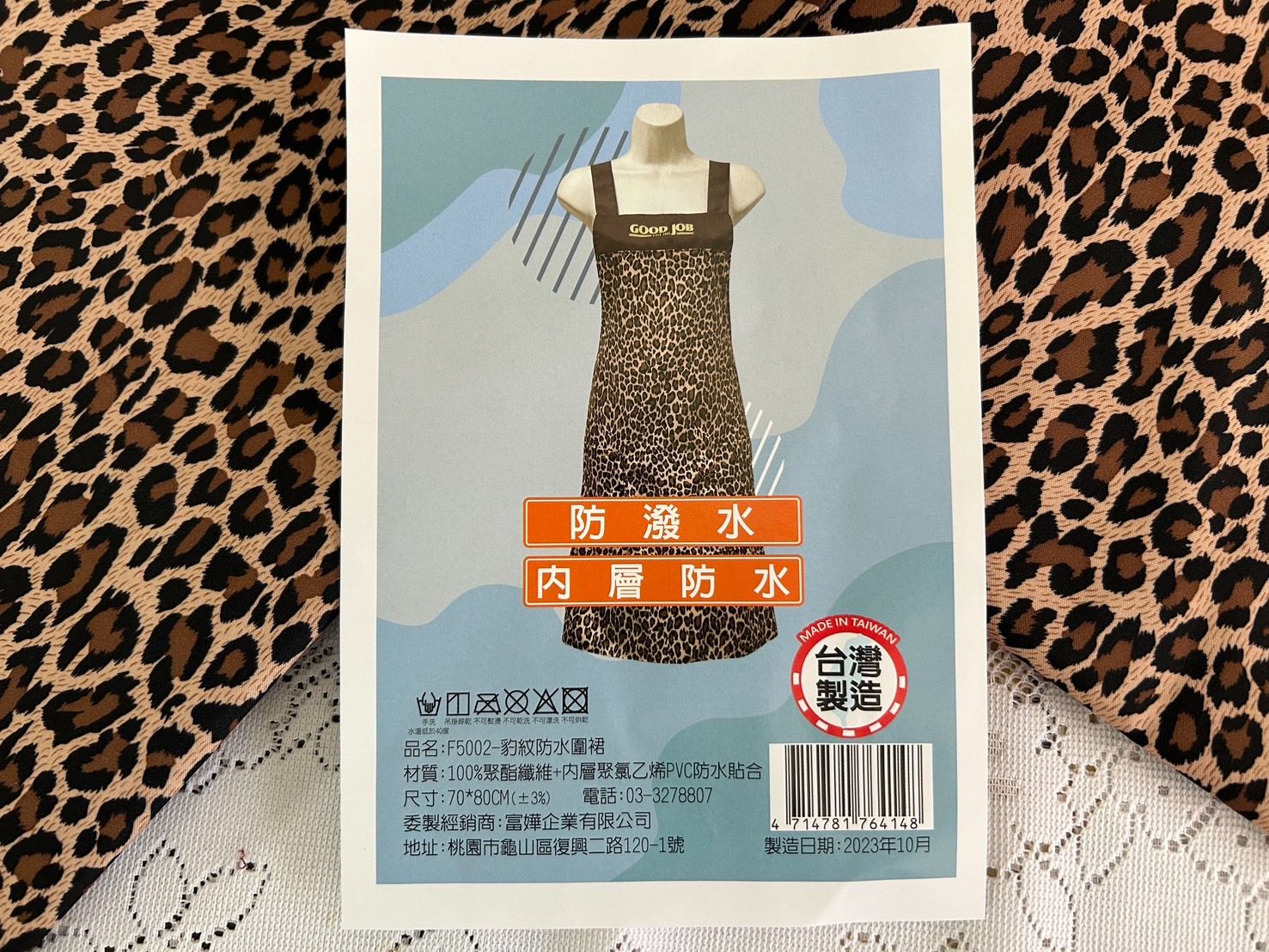F5002 豹紋防水圍裙 內層防水 廚房圍裙 工作圍裙