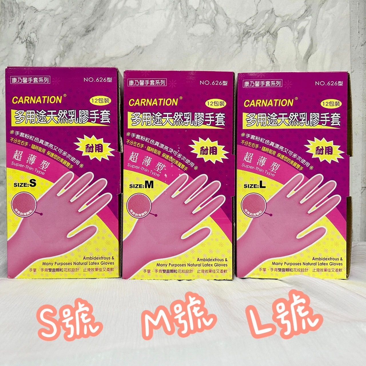 康乃馨626多用途乳膠手套（2雙） 清潔手套 廚房手套