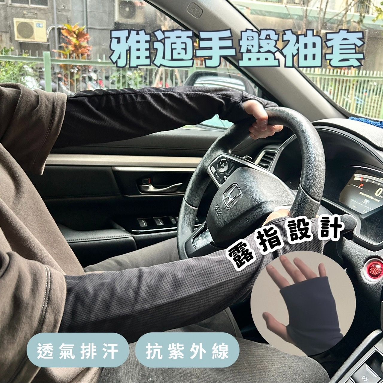 抗紫外線 雅適素色手盤袖套 防曬袖套