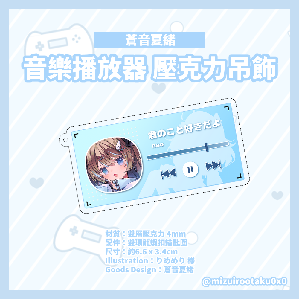 〖蒼音夏緒〗一週年紀念週邊 音樂播放器 壓克力吊飾
