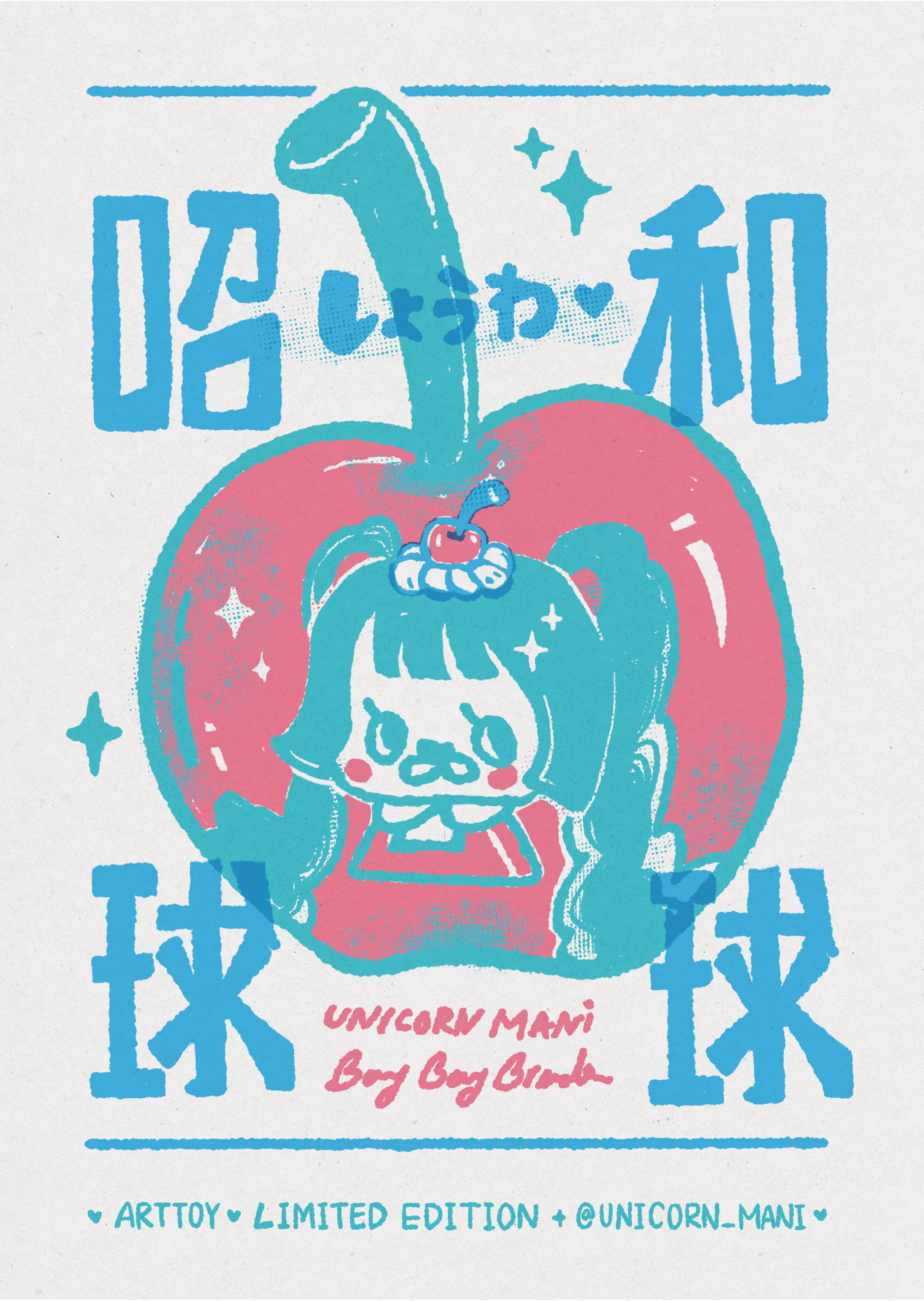 昭和球球 Risography印刷 大A6海報
