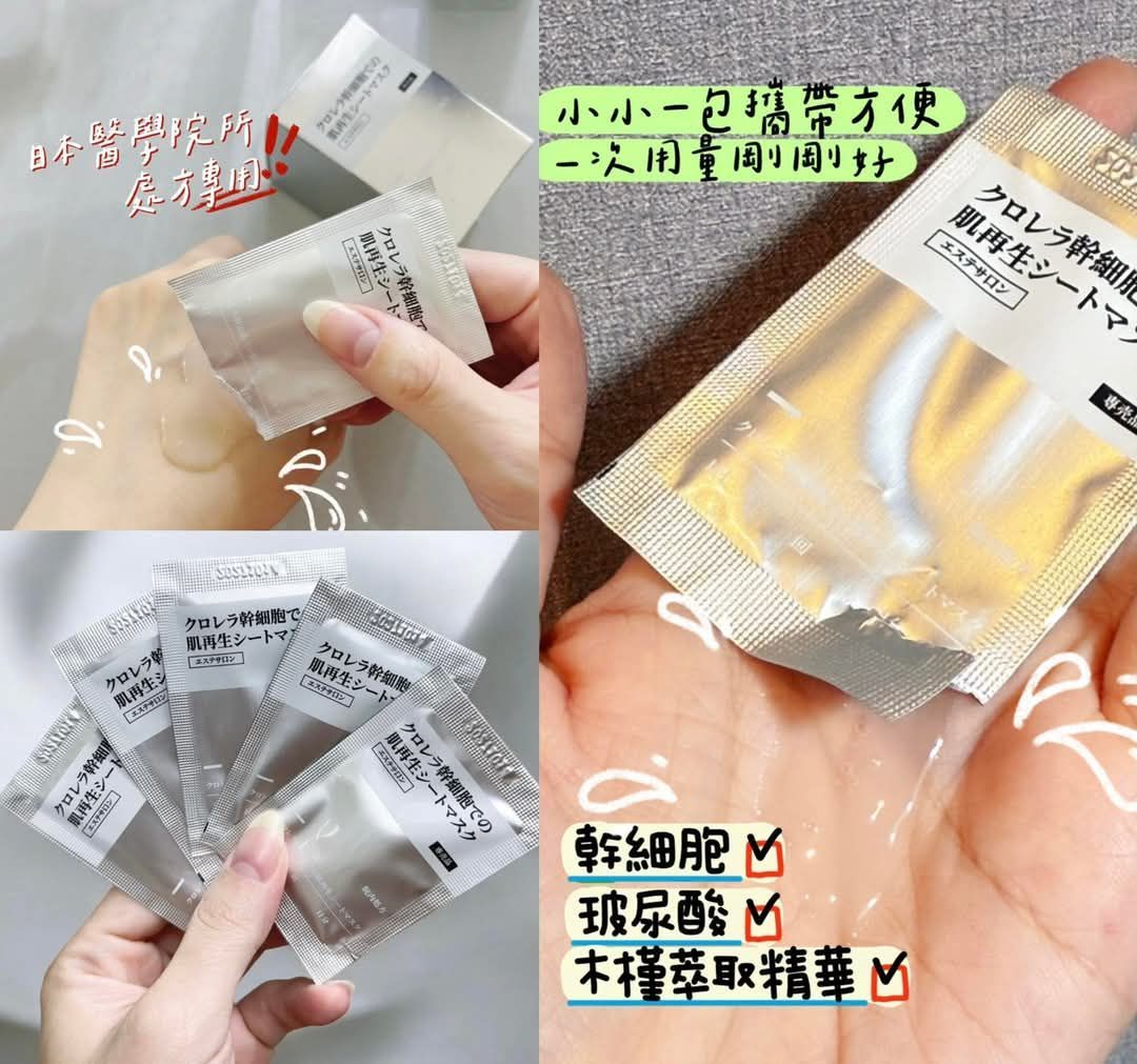 日本幹細胞亮白再生精華30包裝