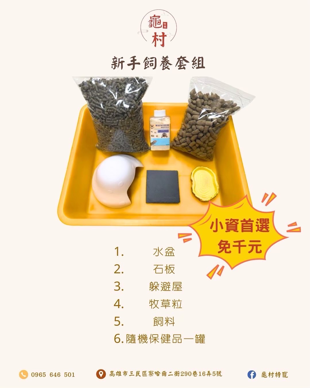 新手飼養套組 飼料 底材 水盆 躲避屋 石板營養品 一組特價999