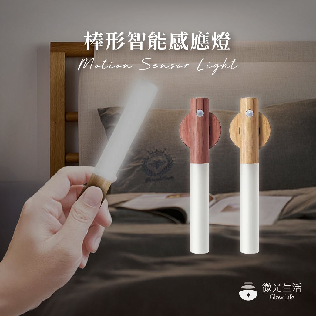 微光生活☀️現貨｜壁掛感應夜燈