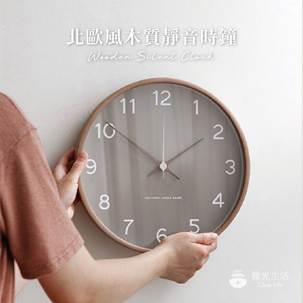 微光生活☀️現貨｜北歐風實木靜音時鐘