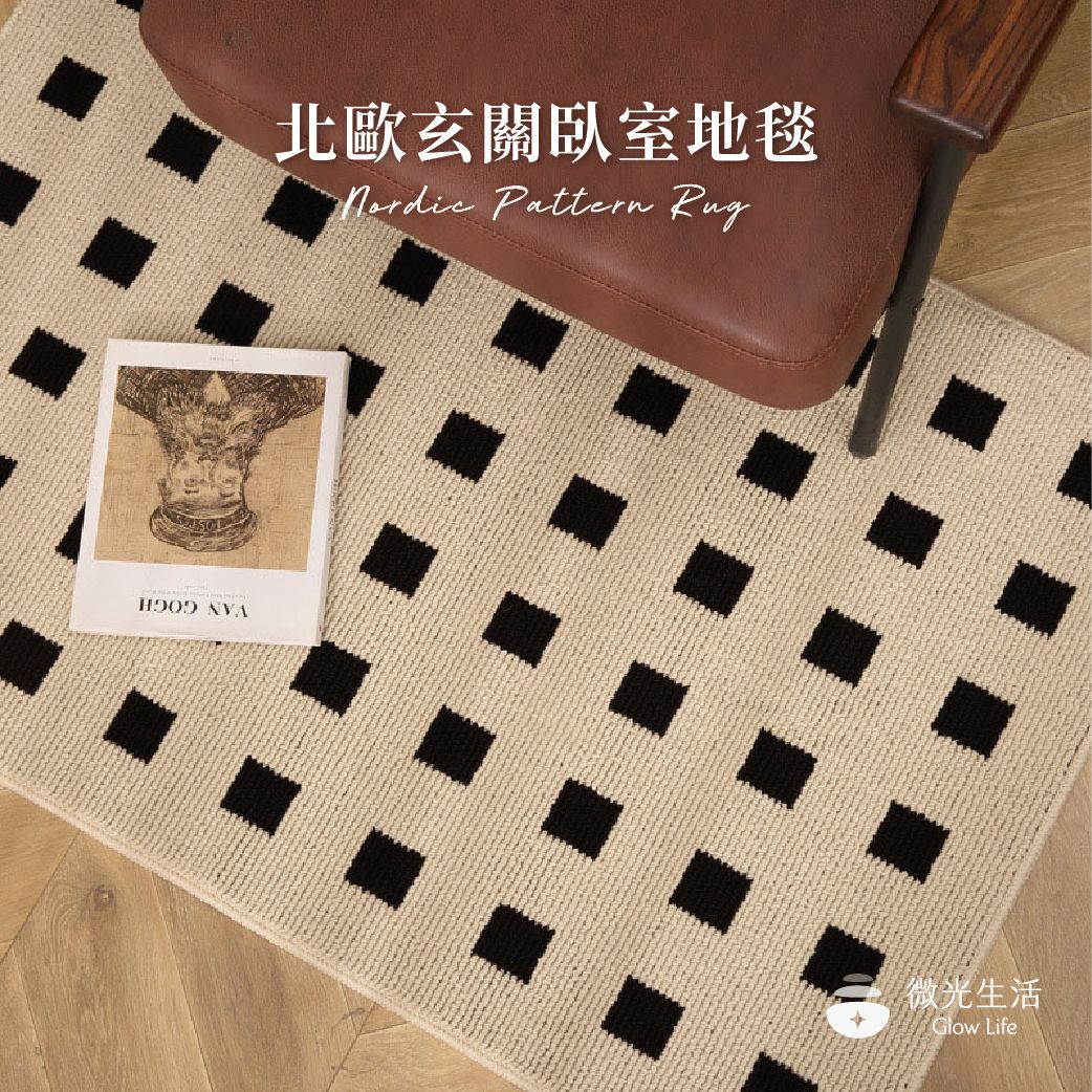 微光生活☀️現貨｜北歐玄關臥室地毯