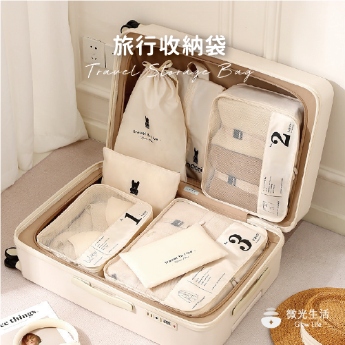 微光生活☀️現貨｜旅行收納袋7件組