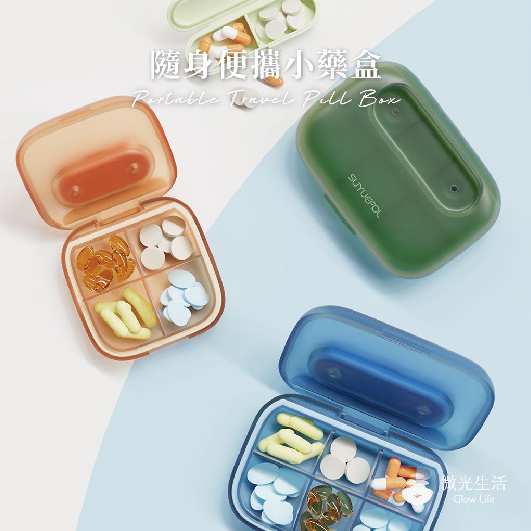 微光生活☀️現貨｜隨身藥品分裝盒