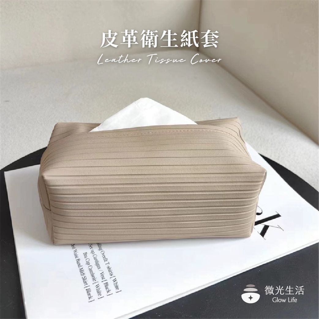 微光生活☀️現貨｜質感皮革衛生紙套
