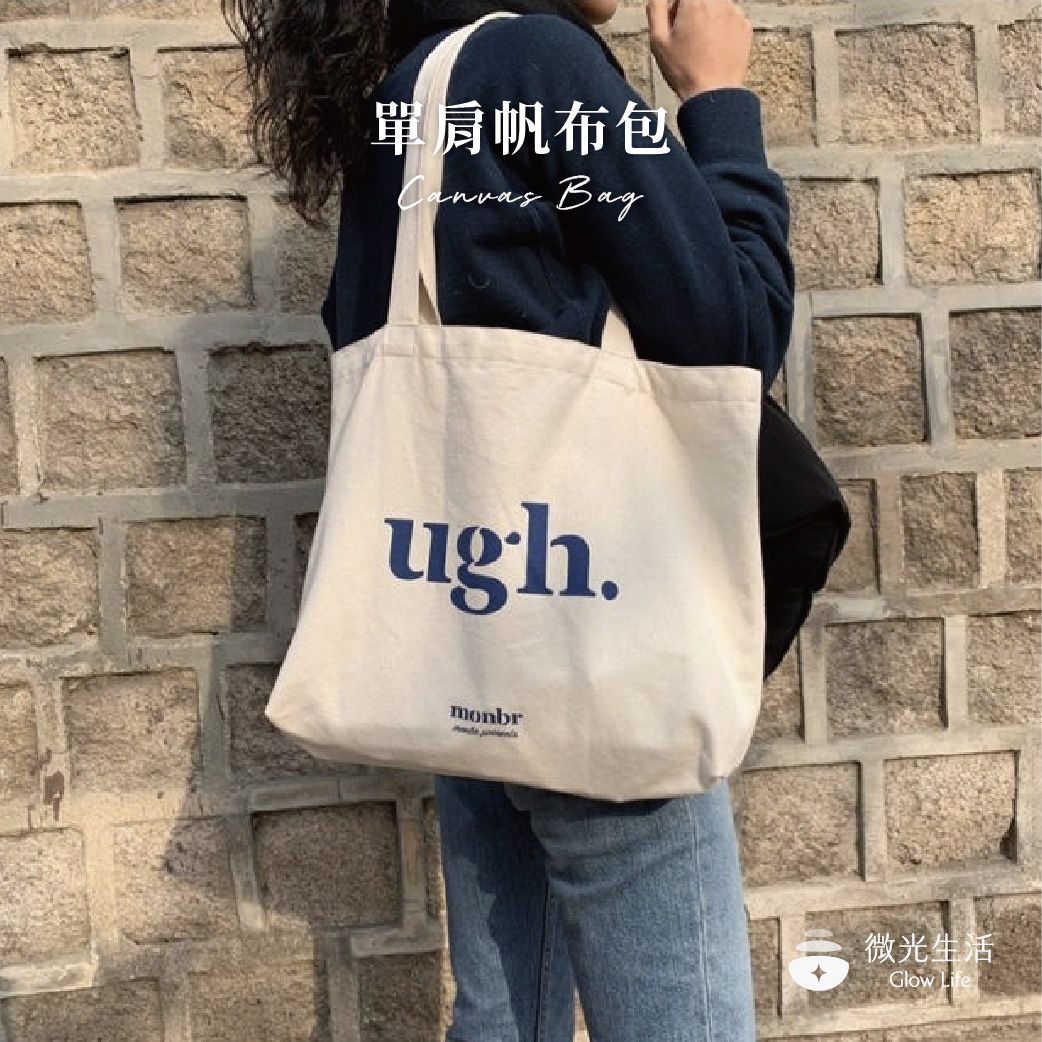 微光生活☀️現貨｜日系帆布包 簡約文青帆布包 單肩帆布包