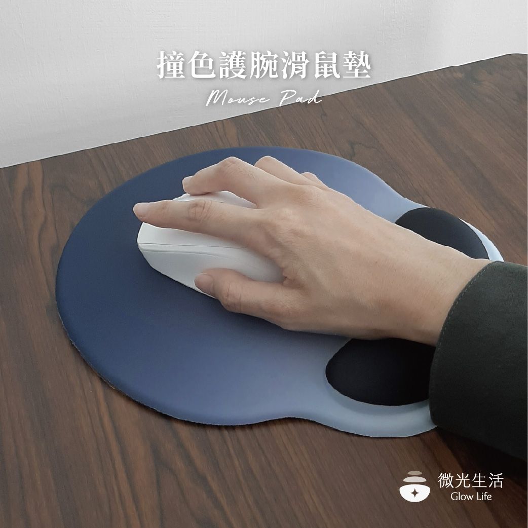 微光生活☀️現貨｜護腕滑鼠墊【人體工學】減壓滑鼠墊 手腕減壓