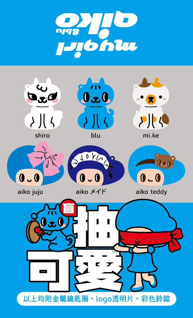 抽可愛 彩色壓克力鑰匙圈 盲抽