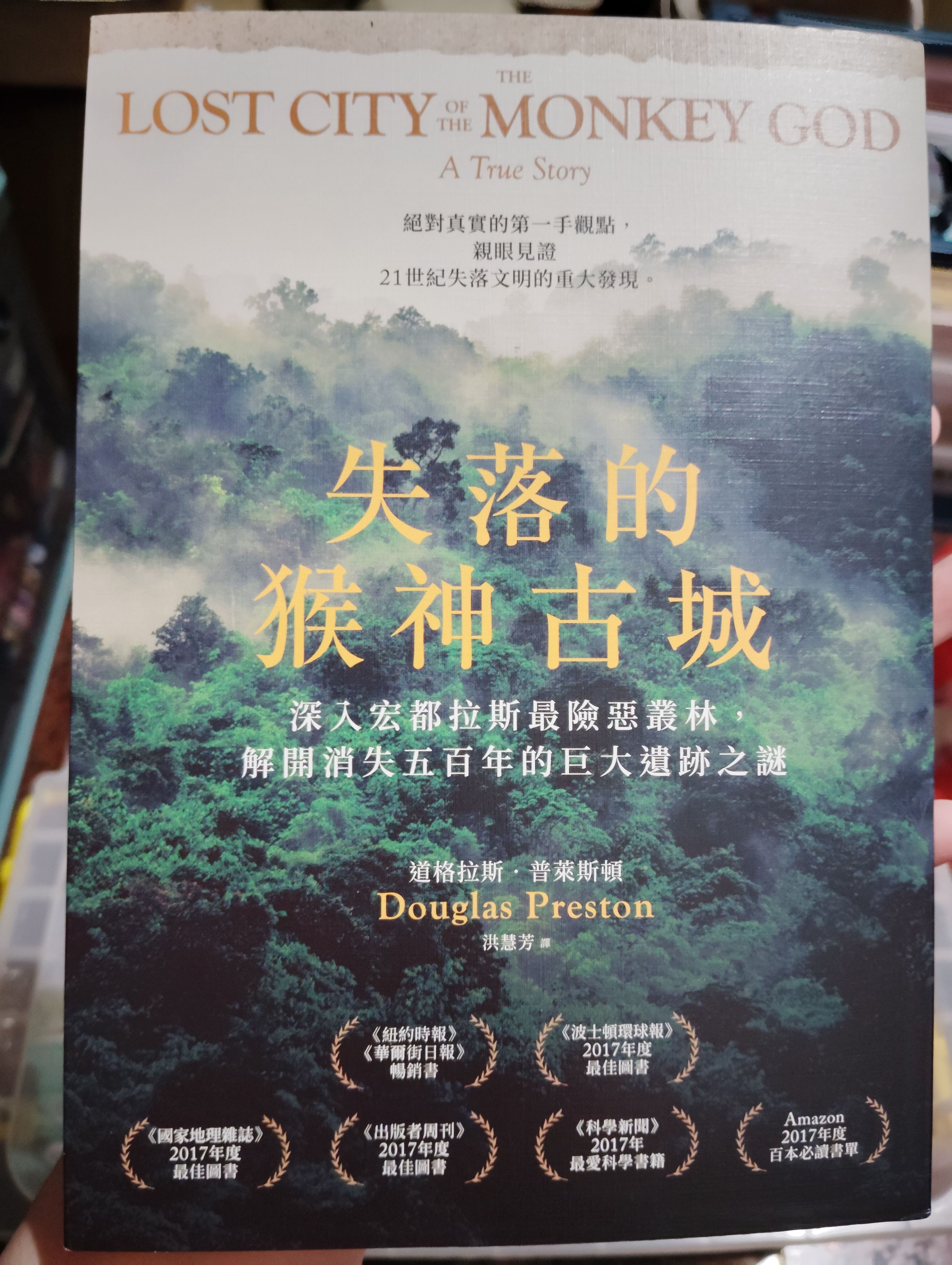 失落的猴神古城