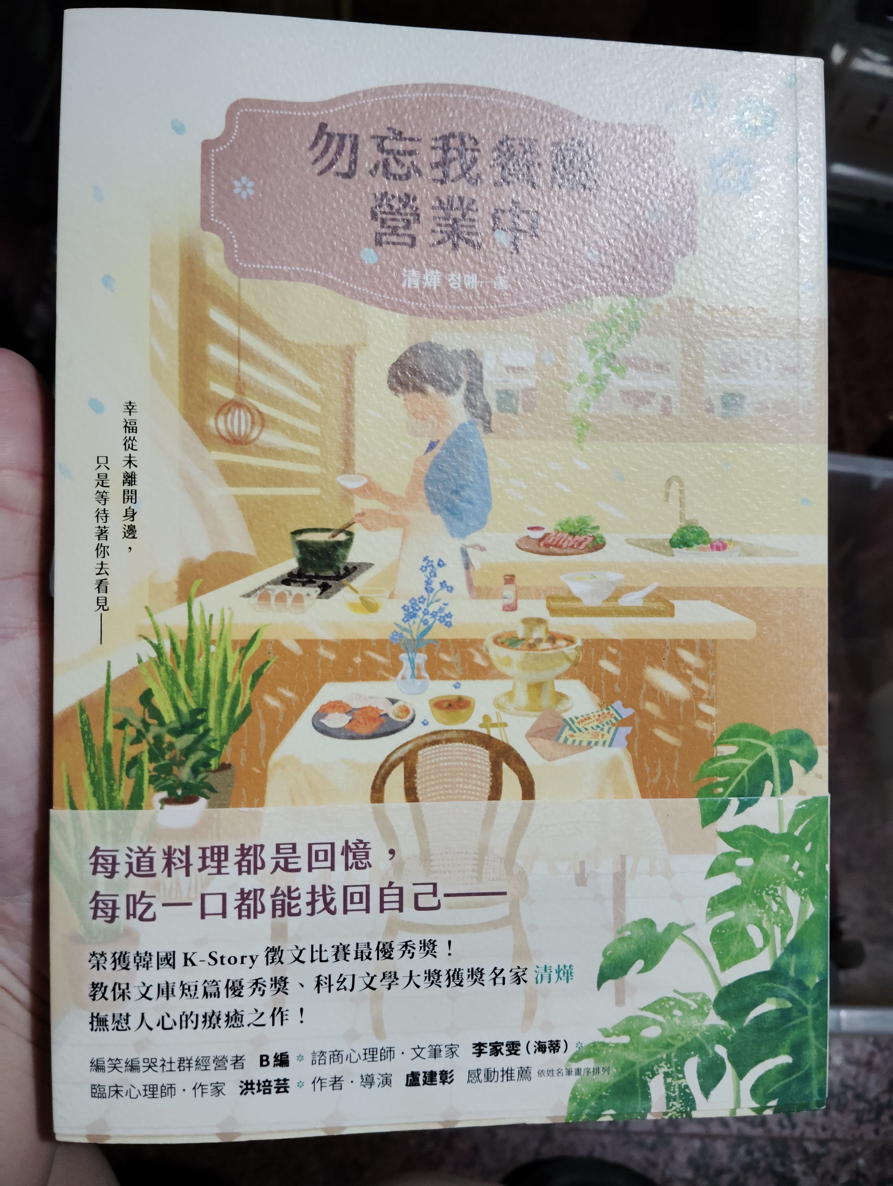 勿忘我餐廳營業中