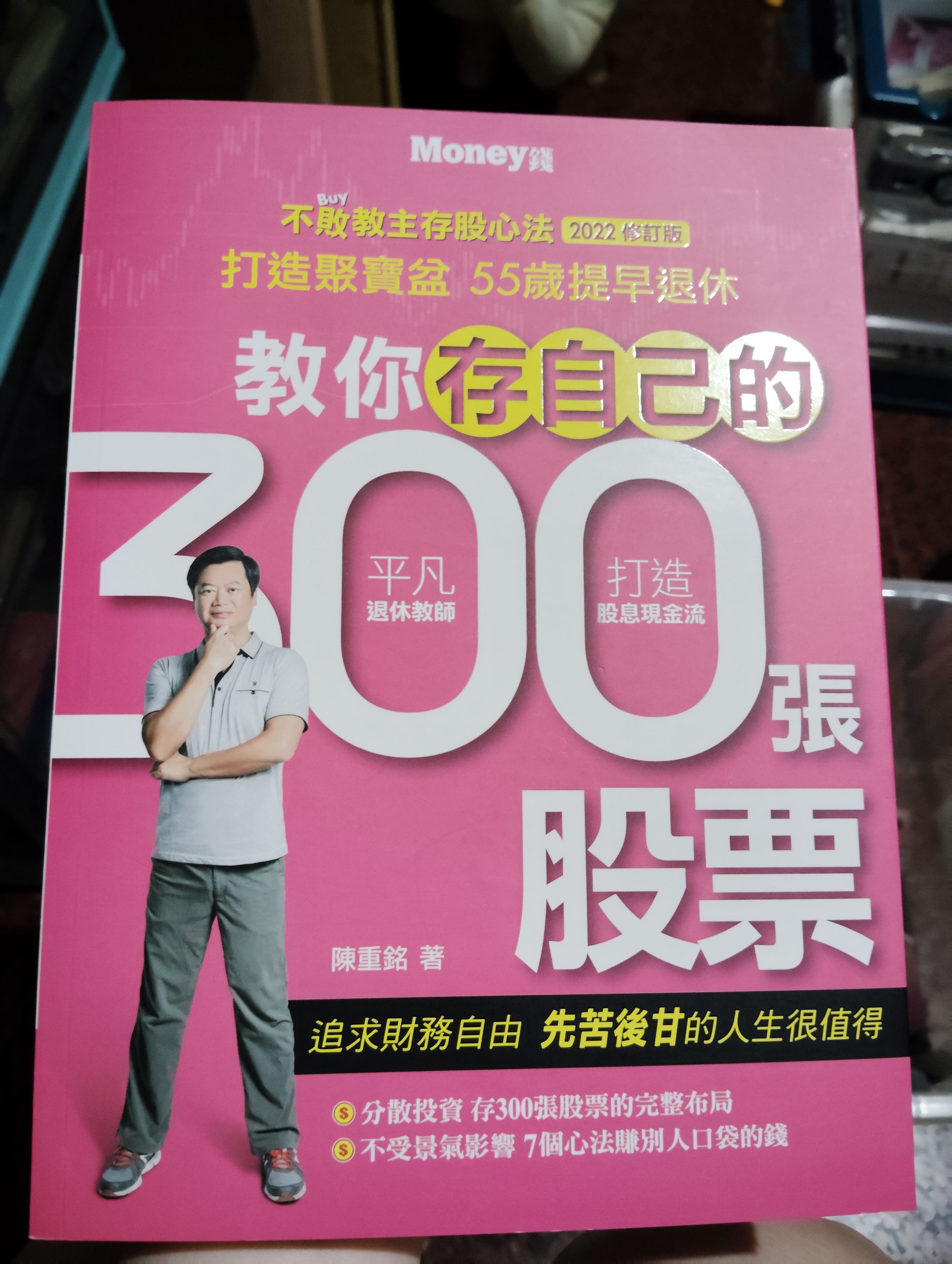 教你存自己的300張股票