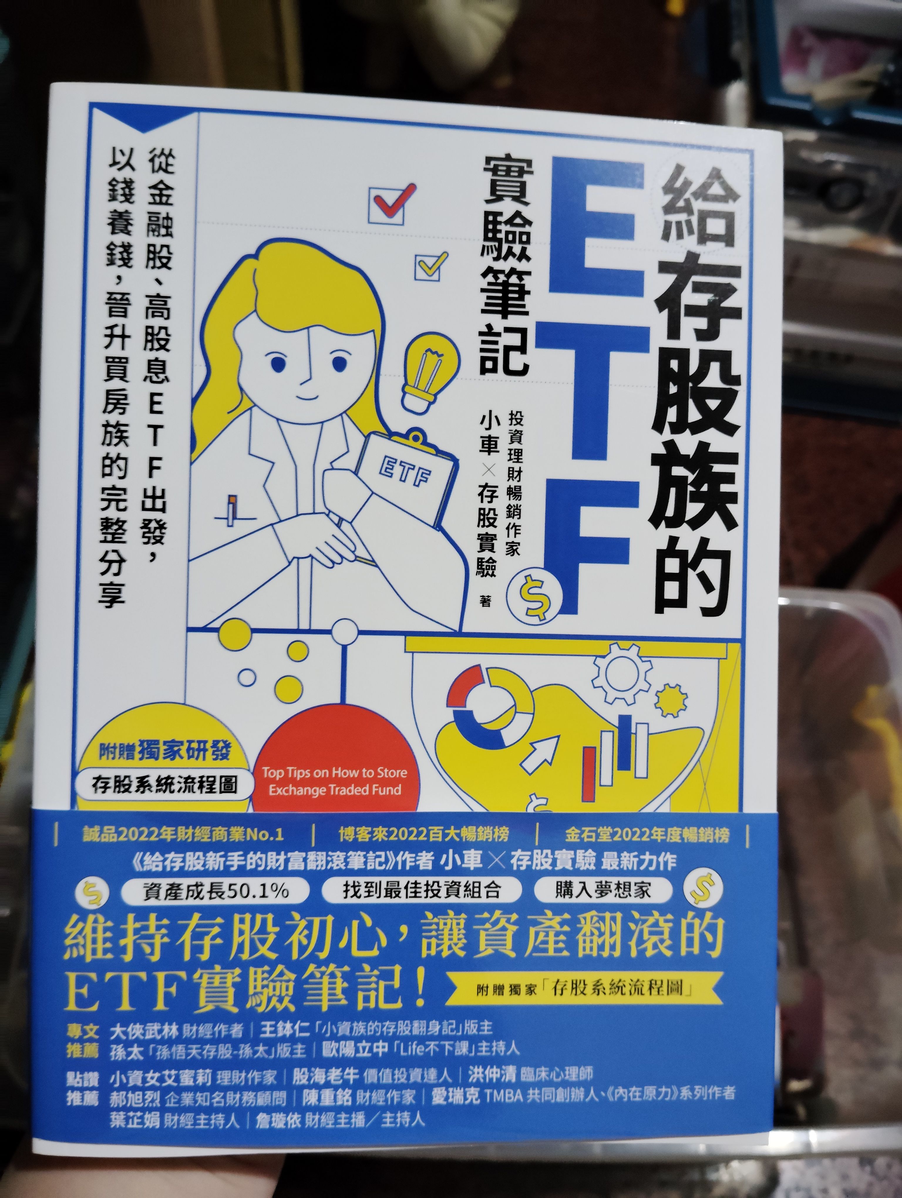 給存股族的ETF實驗筆記