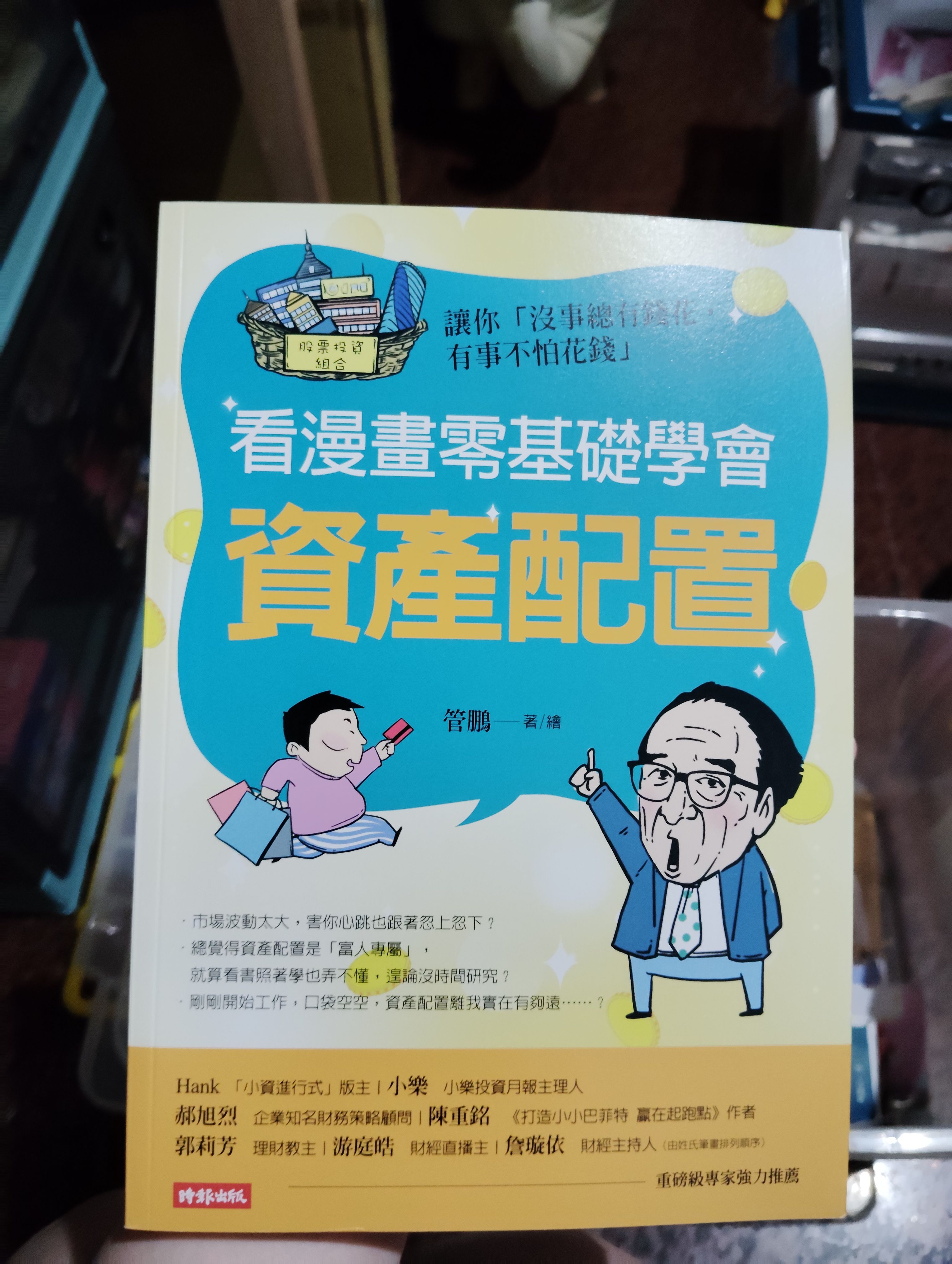 看漫畫零基礎學會資產配置