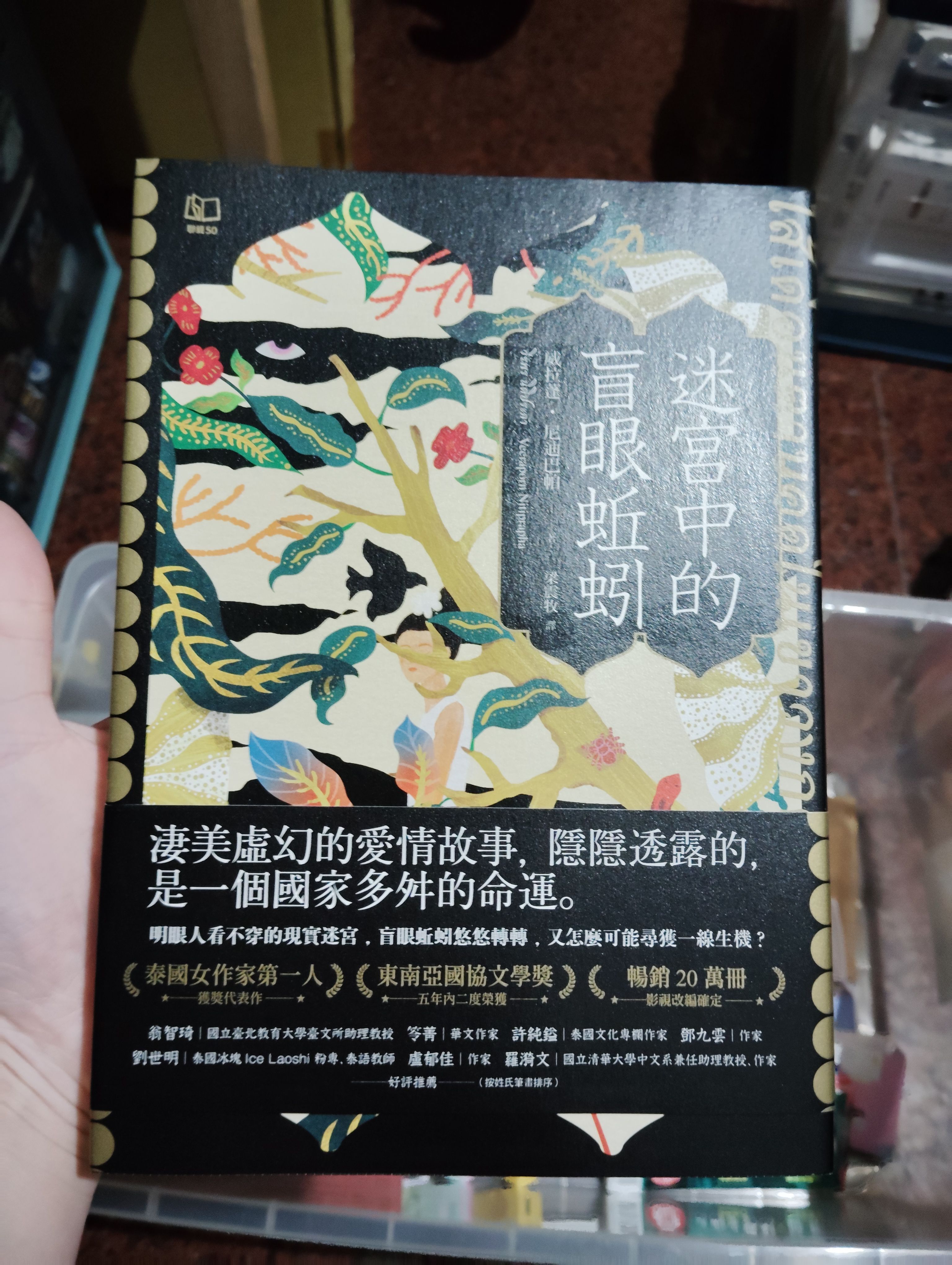 迷宮的盲眼蚯蚓