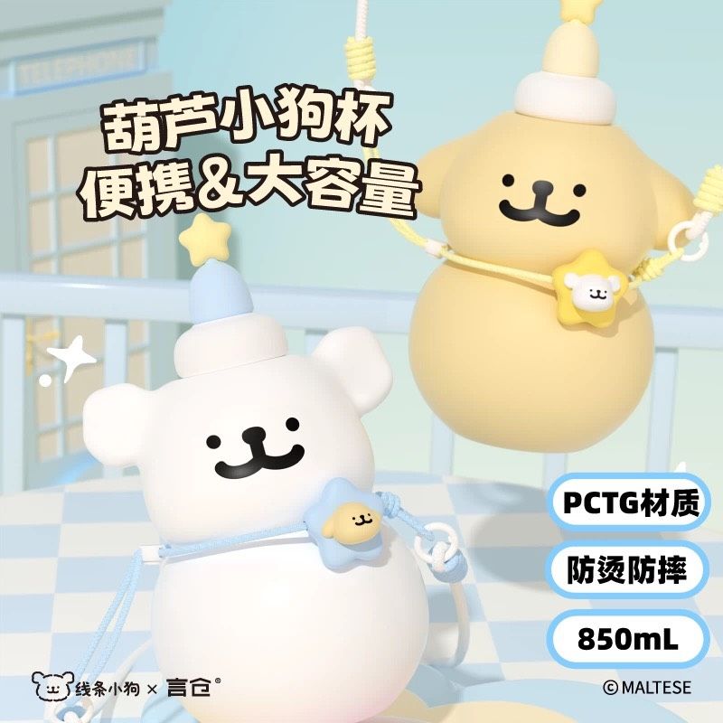 小狗葫蘆水壺850ml（預購需14-28天工作天）