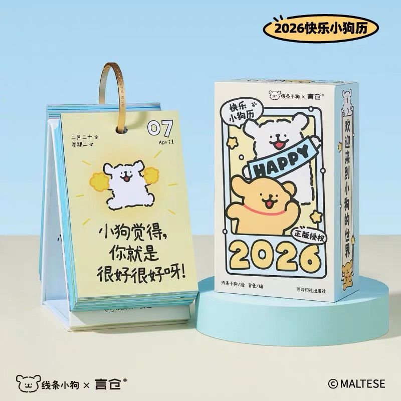 線條小狗2026日曆 週曆（預購需14-28天工作天）