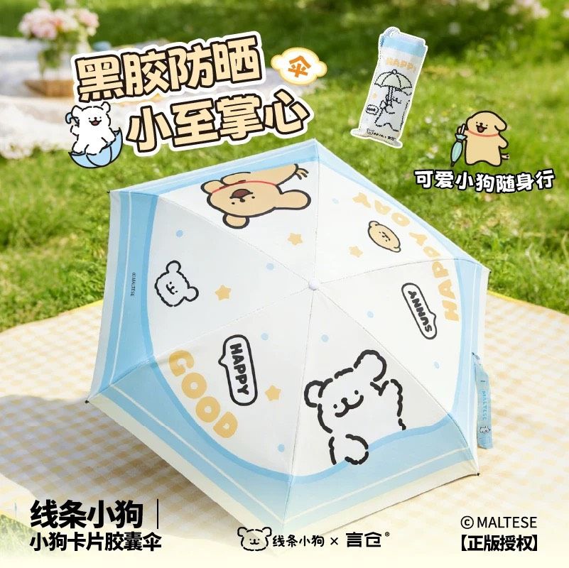 線條小狗膠囊摺疊雨傘（預購需14-28天工作天）