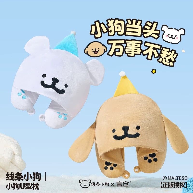 線條小狗U行枕連帽（預購需14-28天工作天）