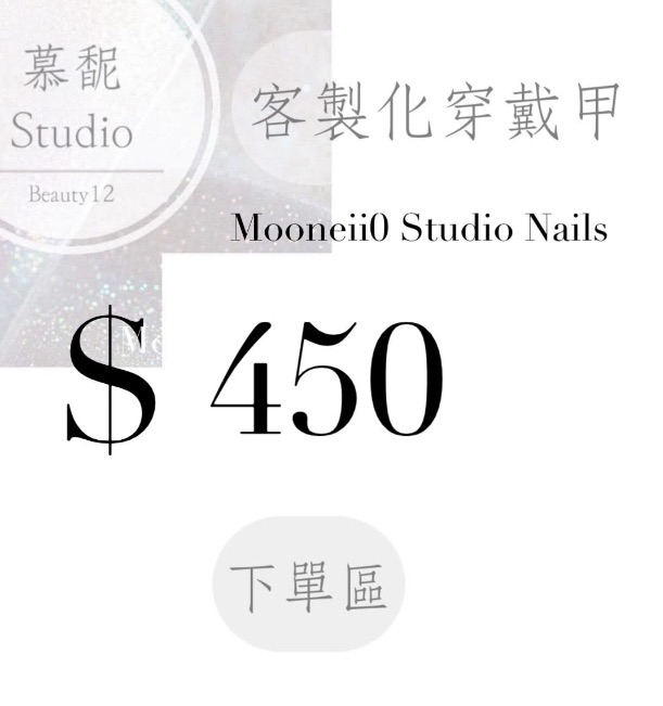 穿戴訂製下單
