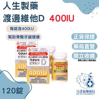 人生製藥 渡邊 維他命D膜衣錠60錠