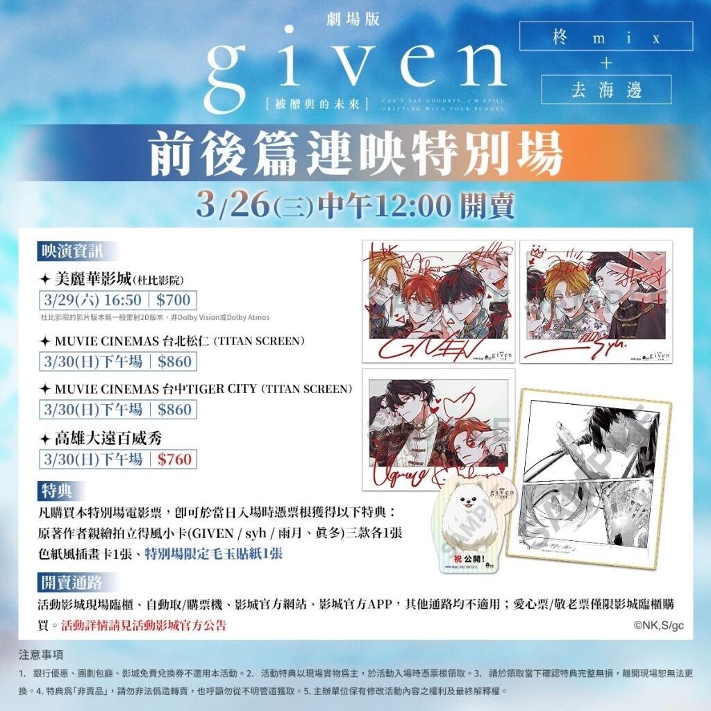 Given 聯映場 特典全套
