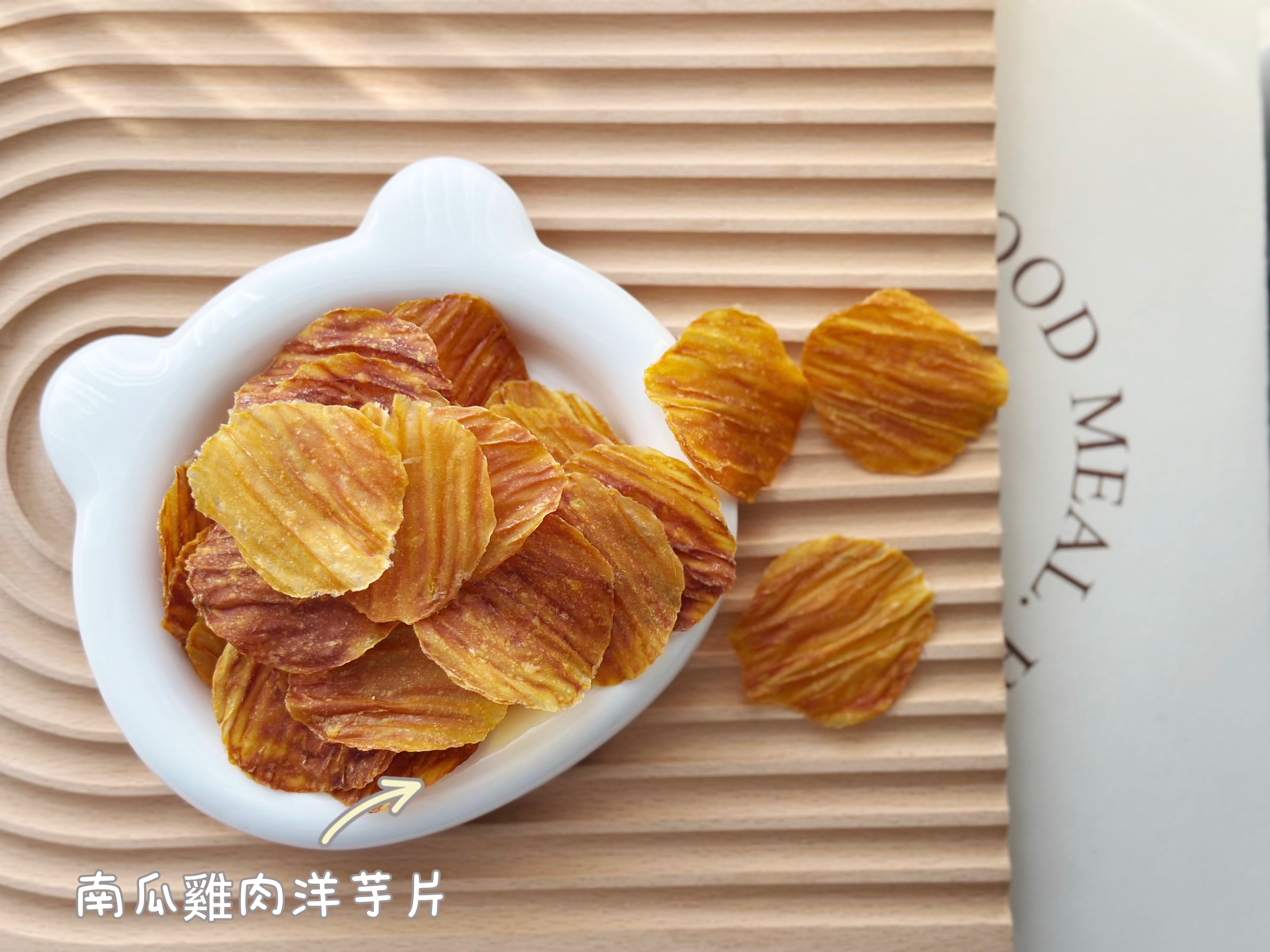 【毛弟弟】寵物手作零食 南瓜雞肉洋芋片