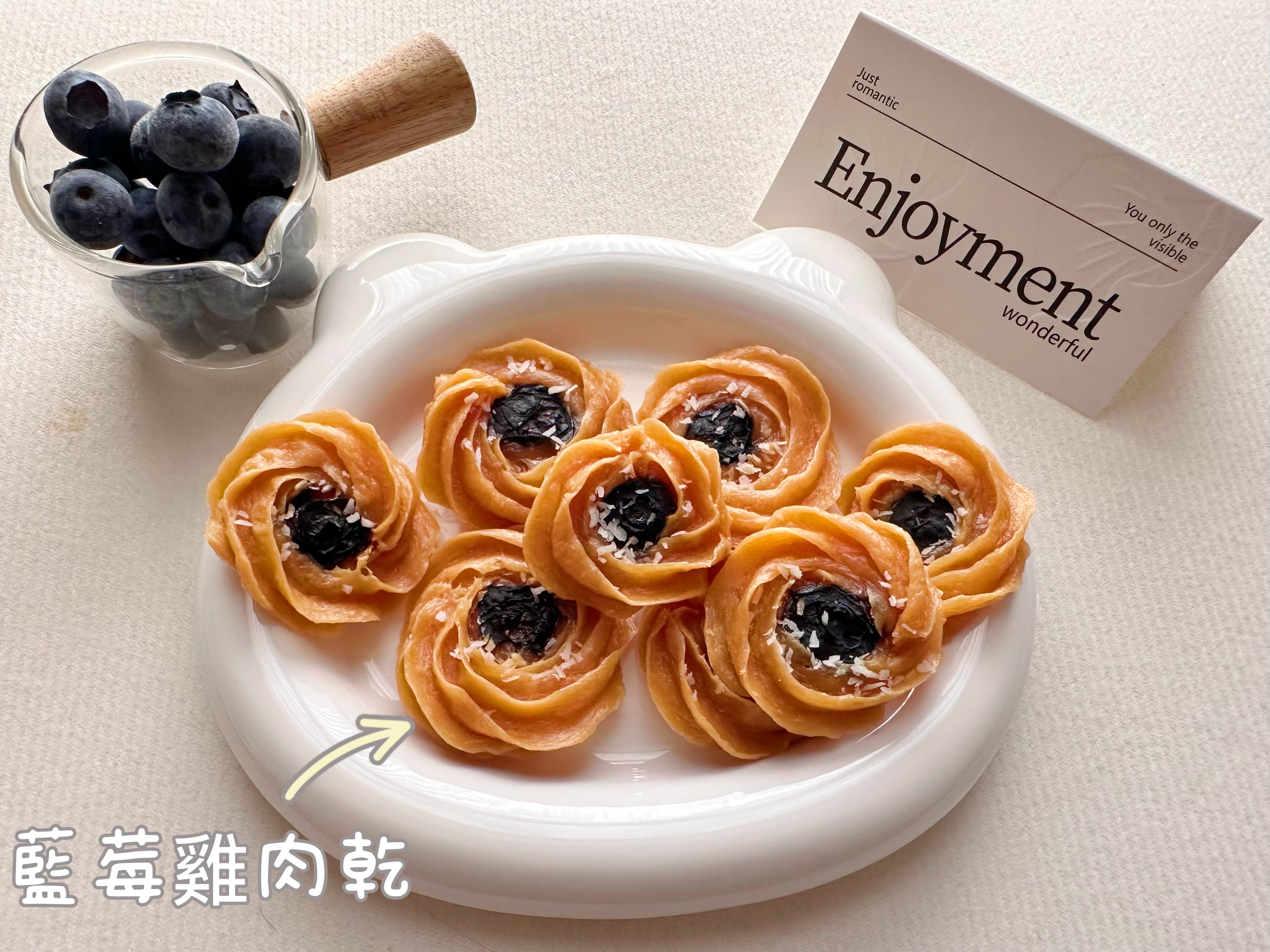 【毛弟弟】寵物手作零食 藍莓雞肉乾