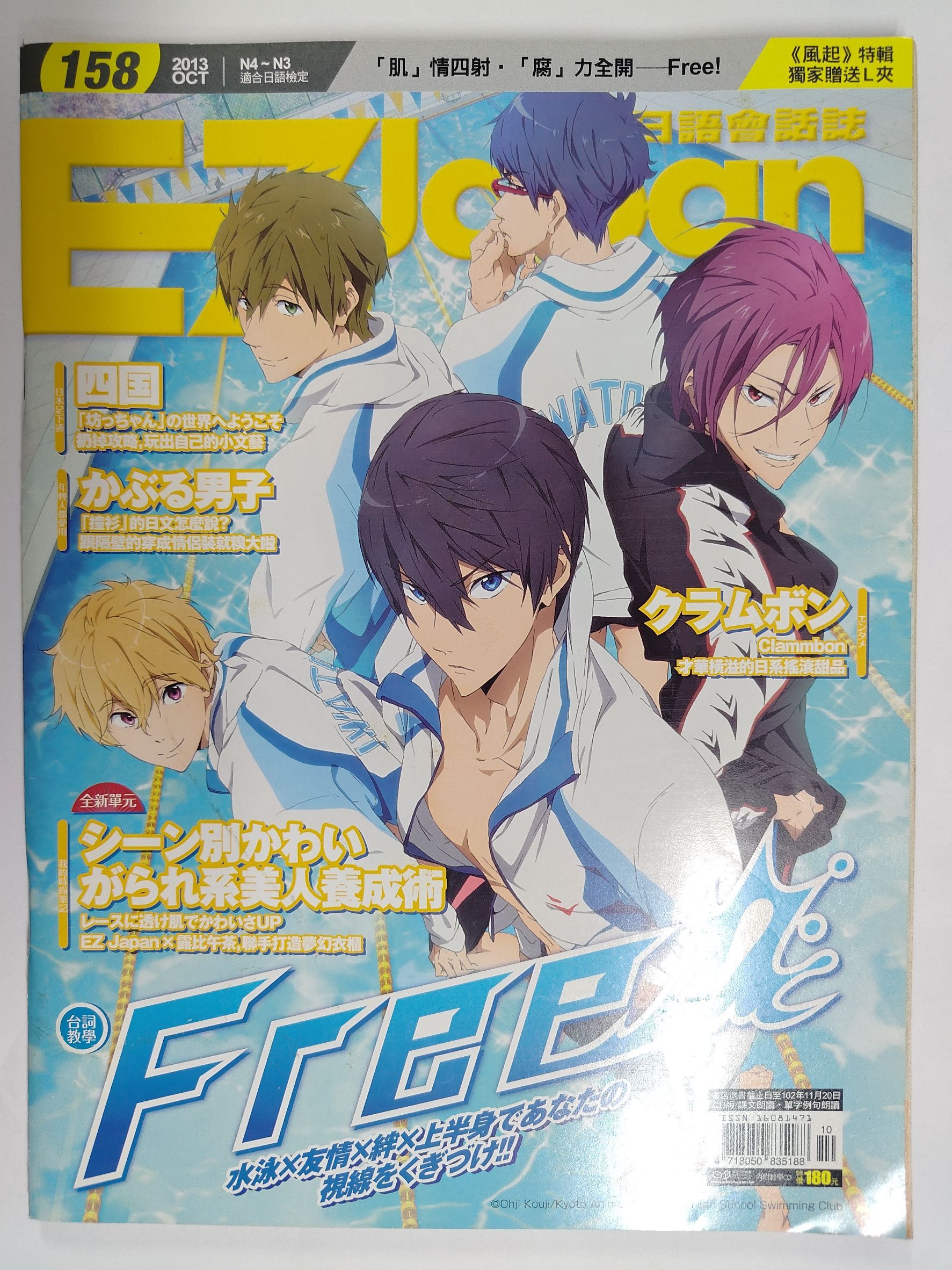 EZ Japan 2013 10月