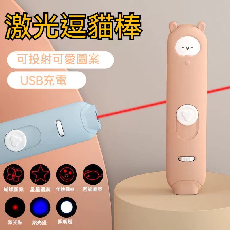 投影逗貓棒 50元