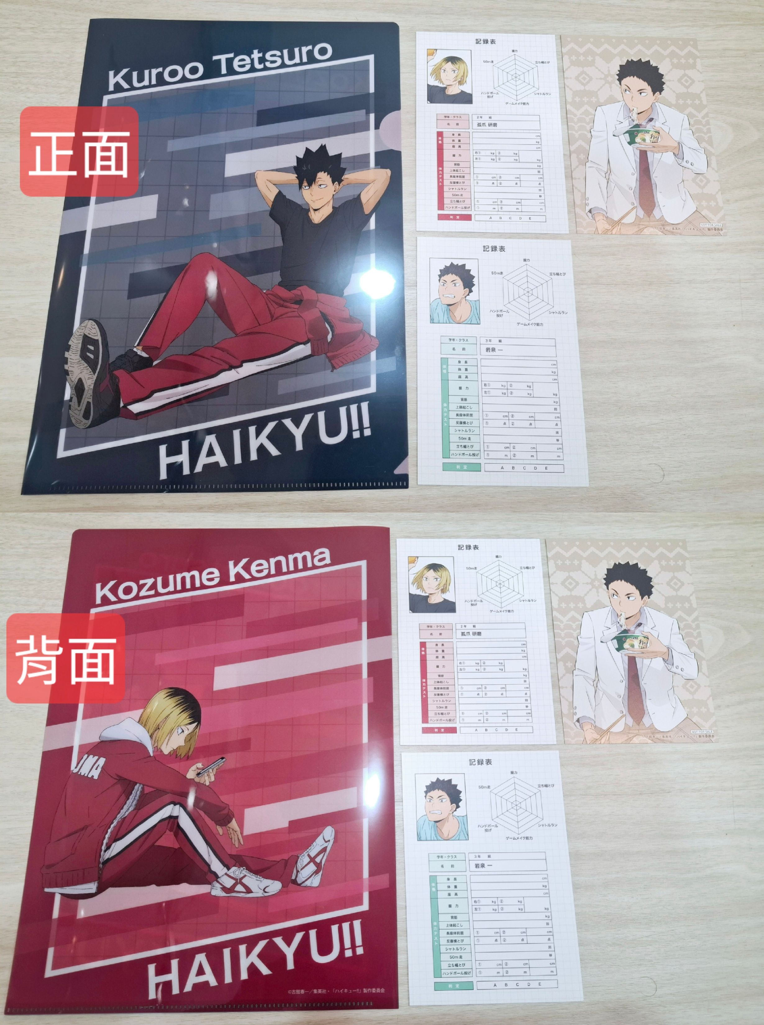 黑尾研磨休息時間資料夾+體能測驗＆はふはふ特典×3