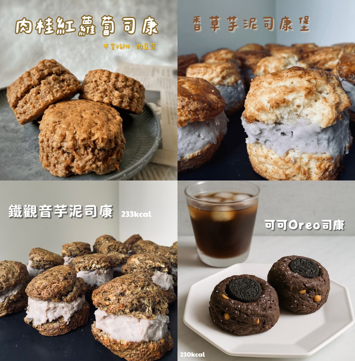 司康甜點專區🥐