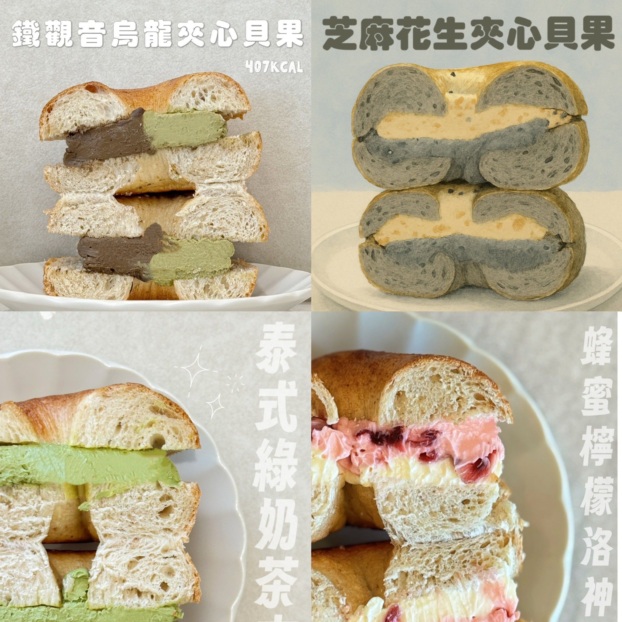 夾心貝果🥯
