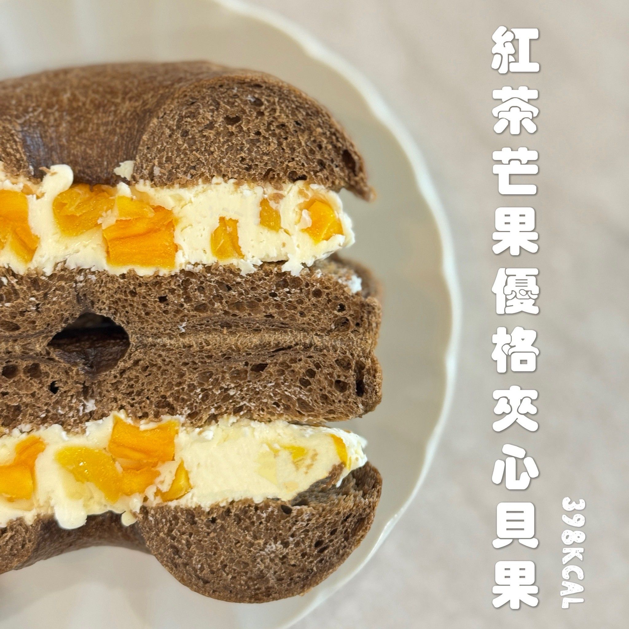 紅茶芒果優格夾心🥯