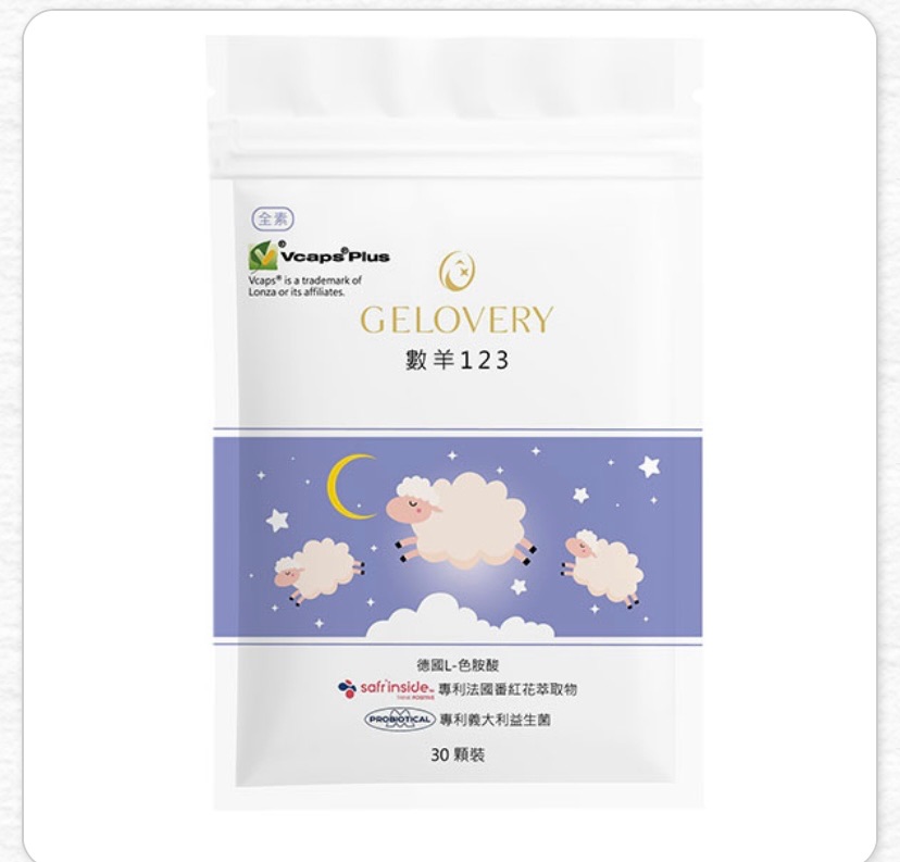 數羊123色胺酸