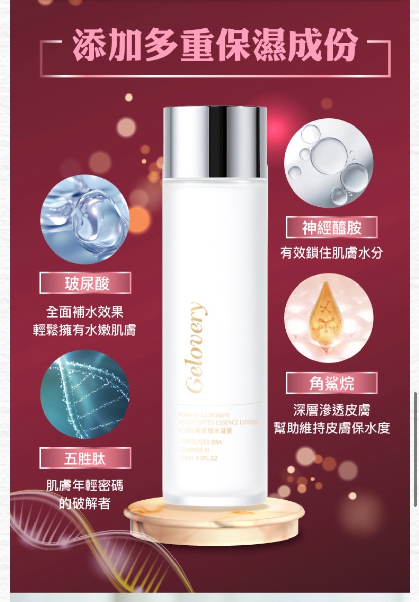 PDRN 玻尿酸精華水凝露 120ml