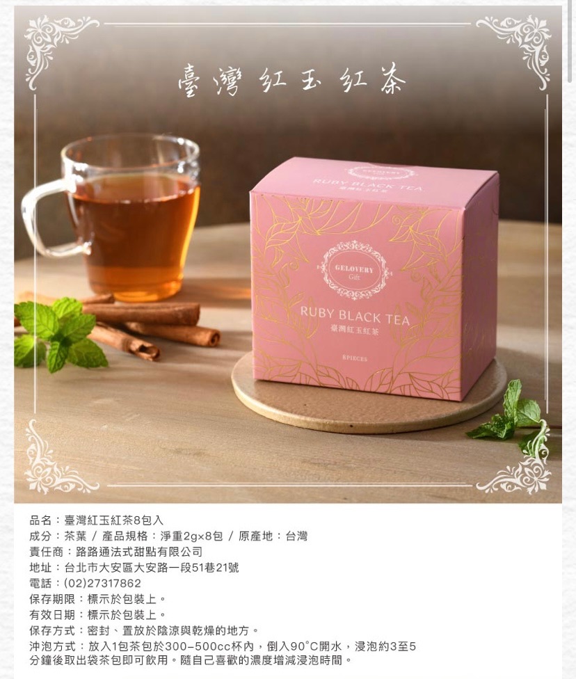 臺灣紅玉紅茶