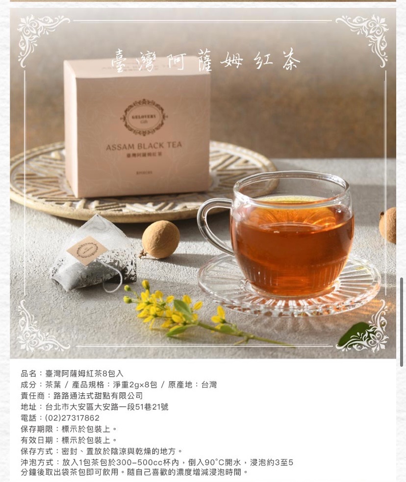 臺灣阿薩姆紅茶