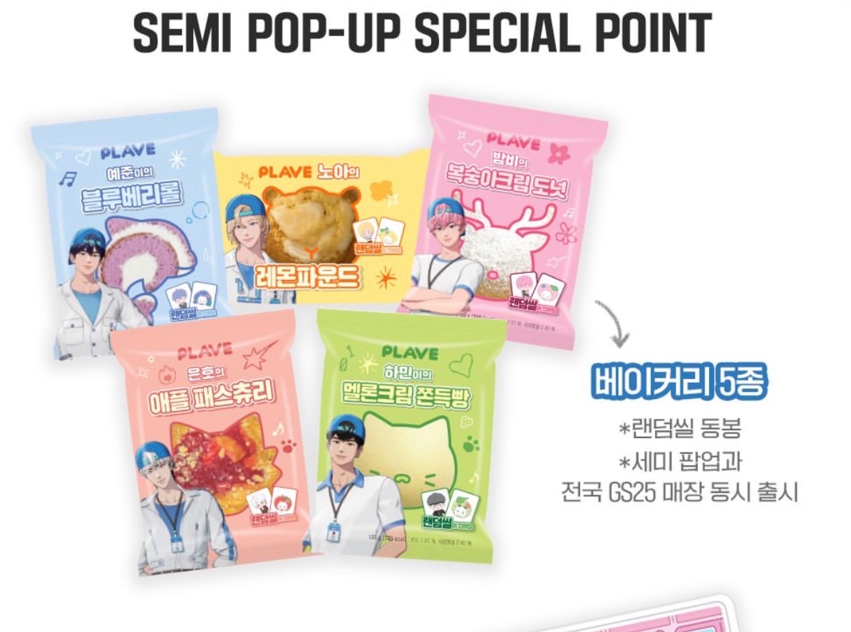 PLVAE x GS25聯名（現貨）