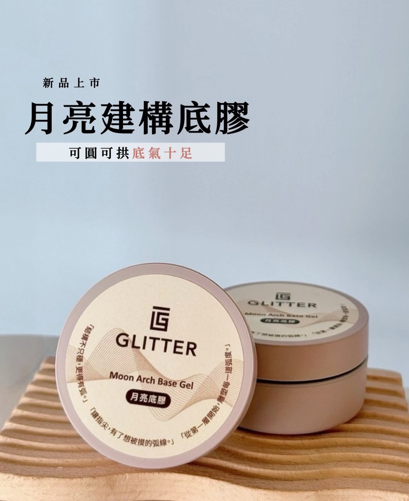 持久可建構！格麗特-月亮底膠 …點我看商品