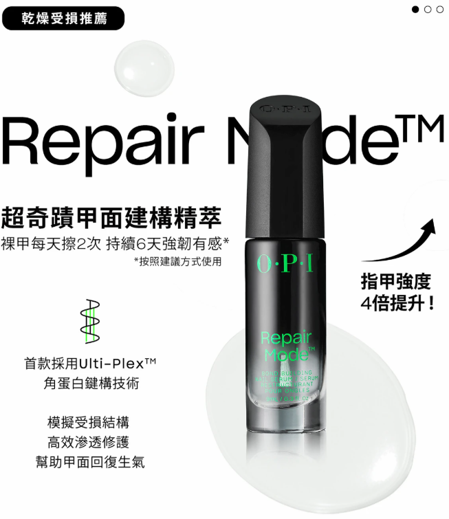 OPI超奇蹟甲面建構精萃 小黑瓶 …點我看商品