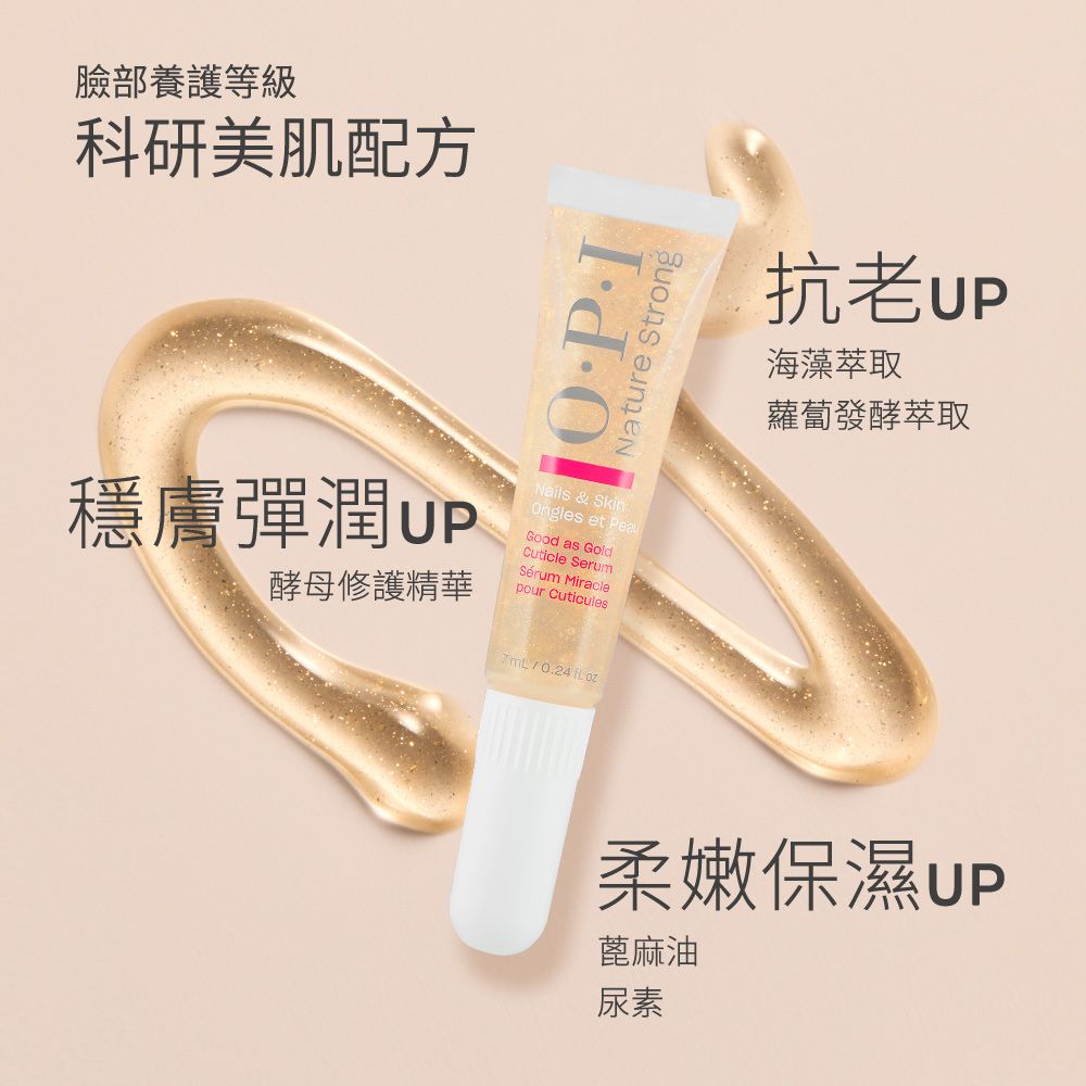 OPI  植萃全效 黃金指緣筆 …點我看商品