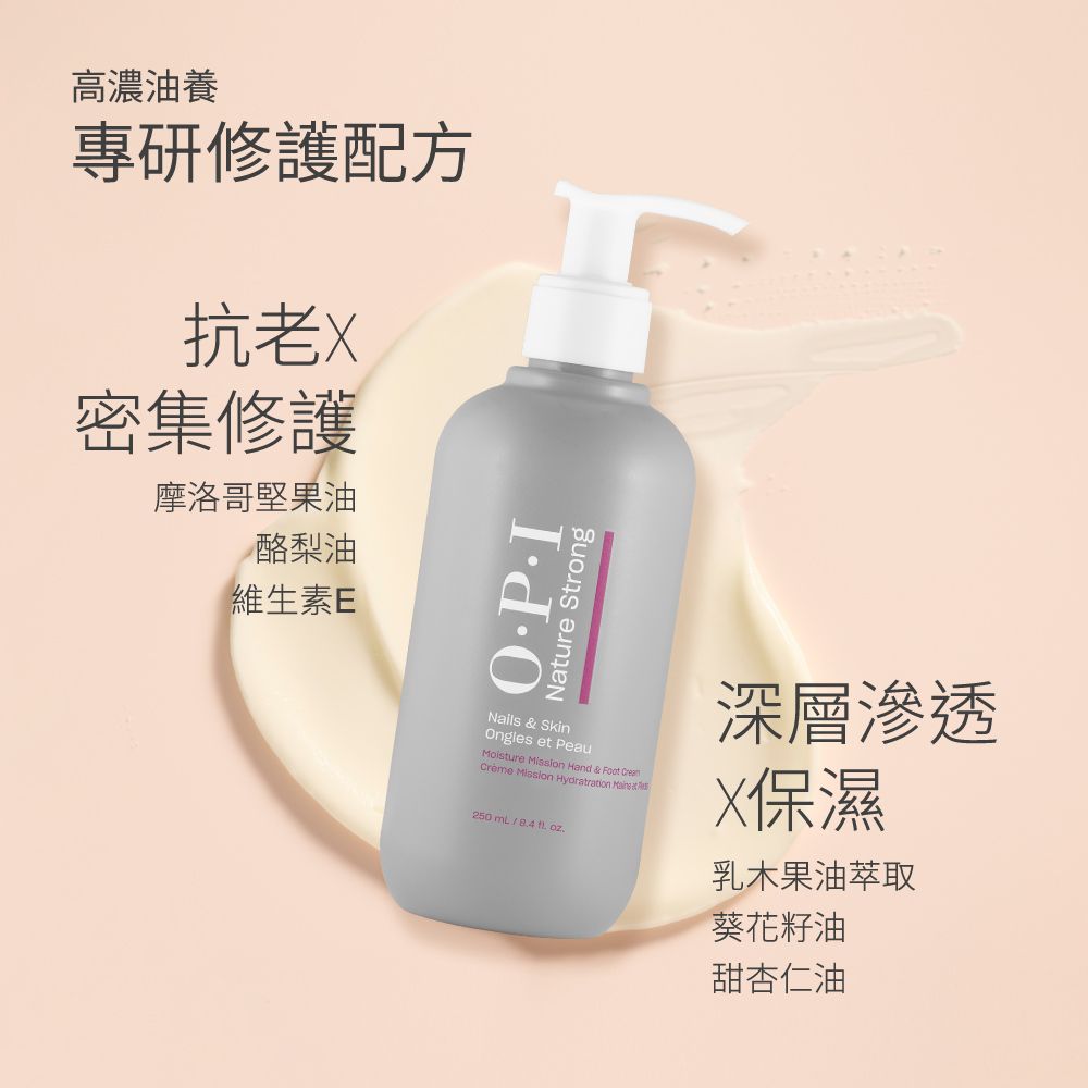OPI 植萃全效手足修護霜 …點我看商品