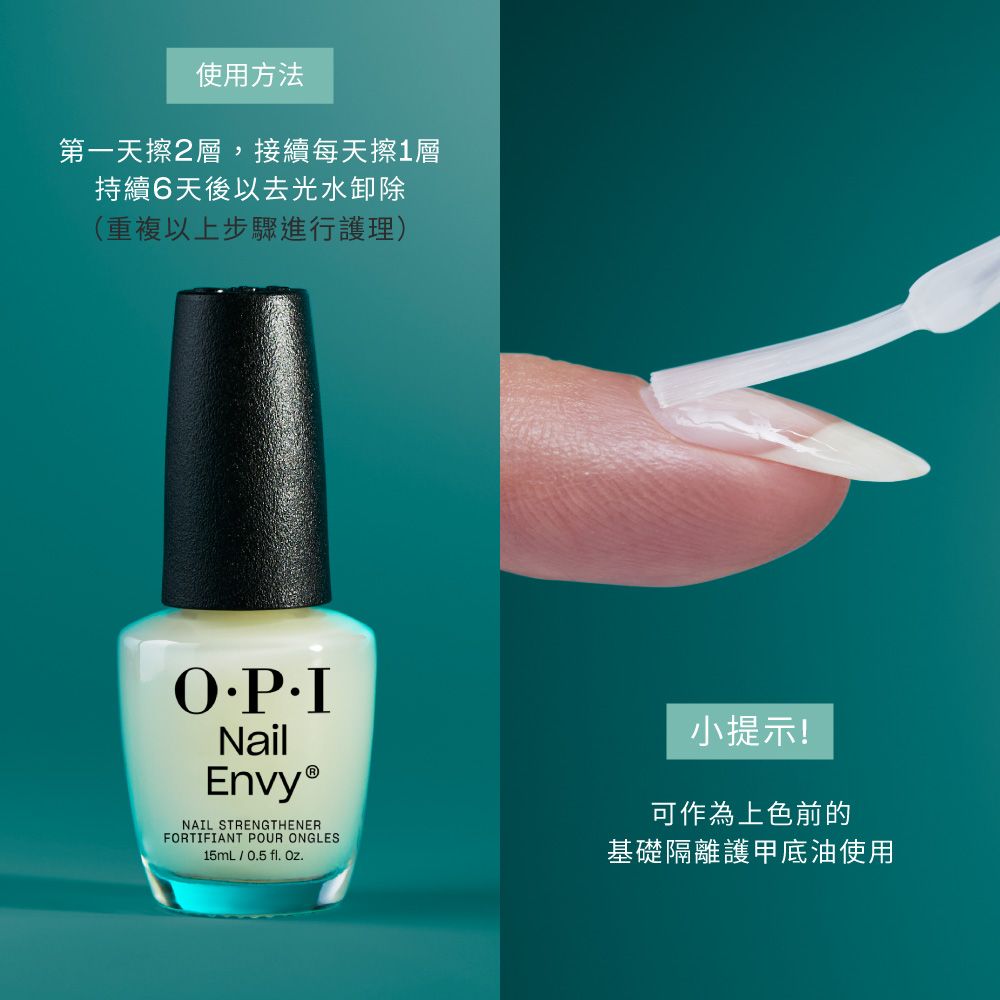 OPI 硬甲油 NAIL ENVY …點我看商品