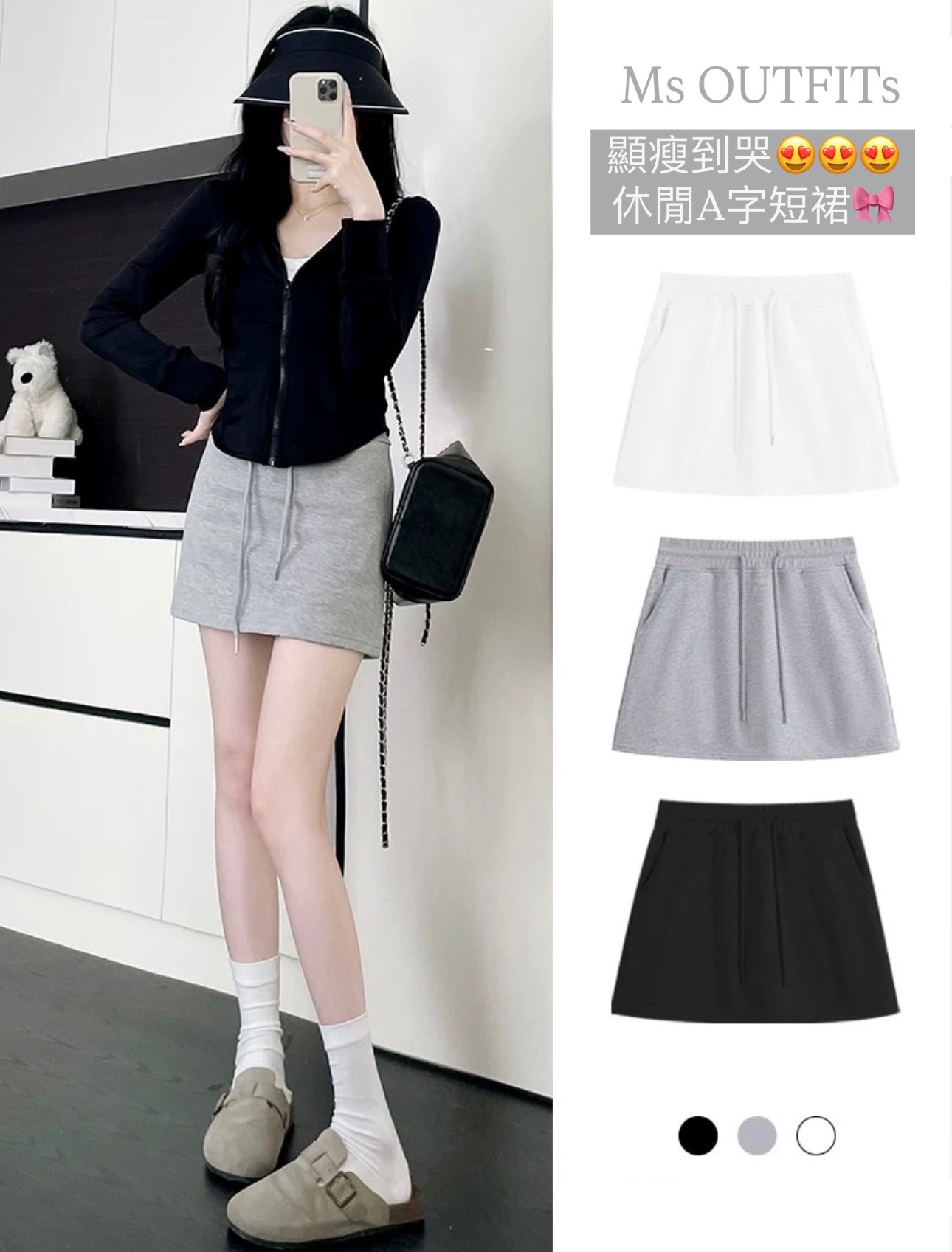 顯瘦到哭🔥休閒A字短裙